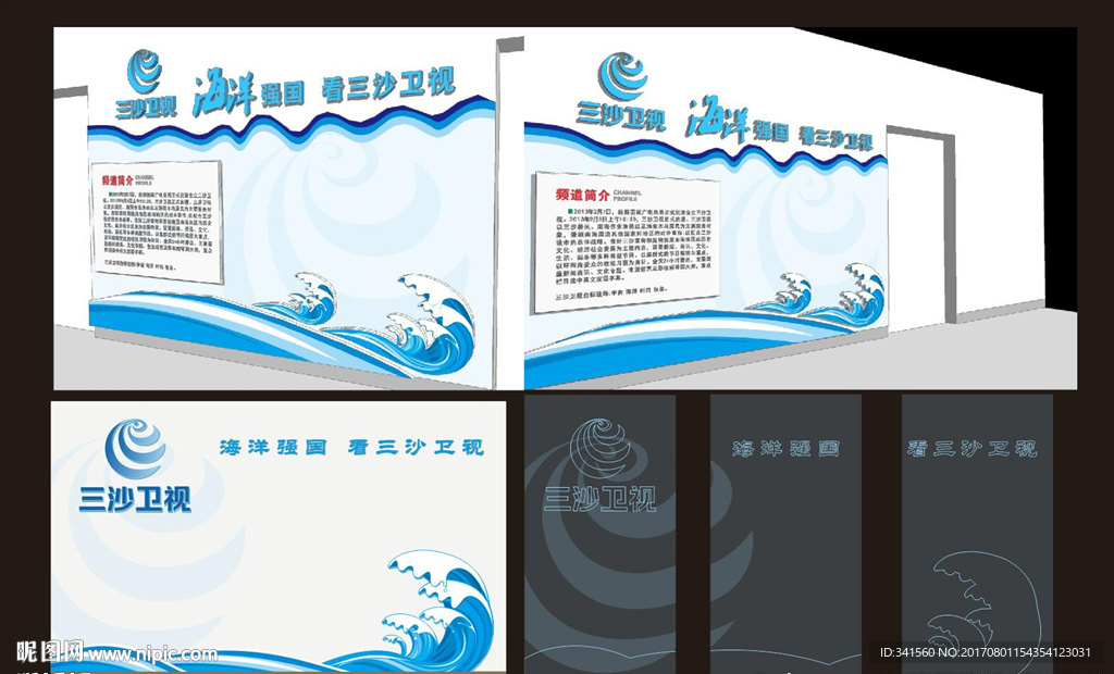 海浪 形象墻 三沙衛(wèi)視