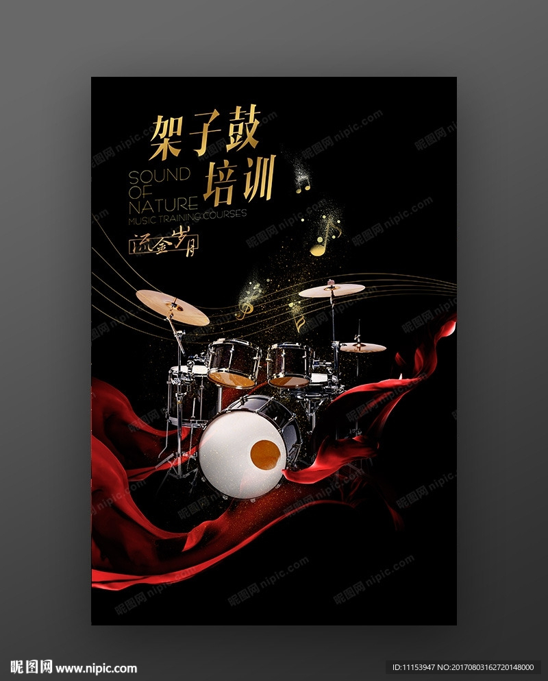 架子鼓音樂培訓海報