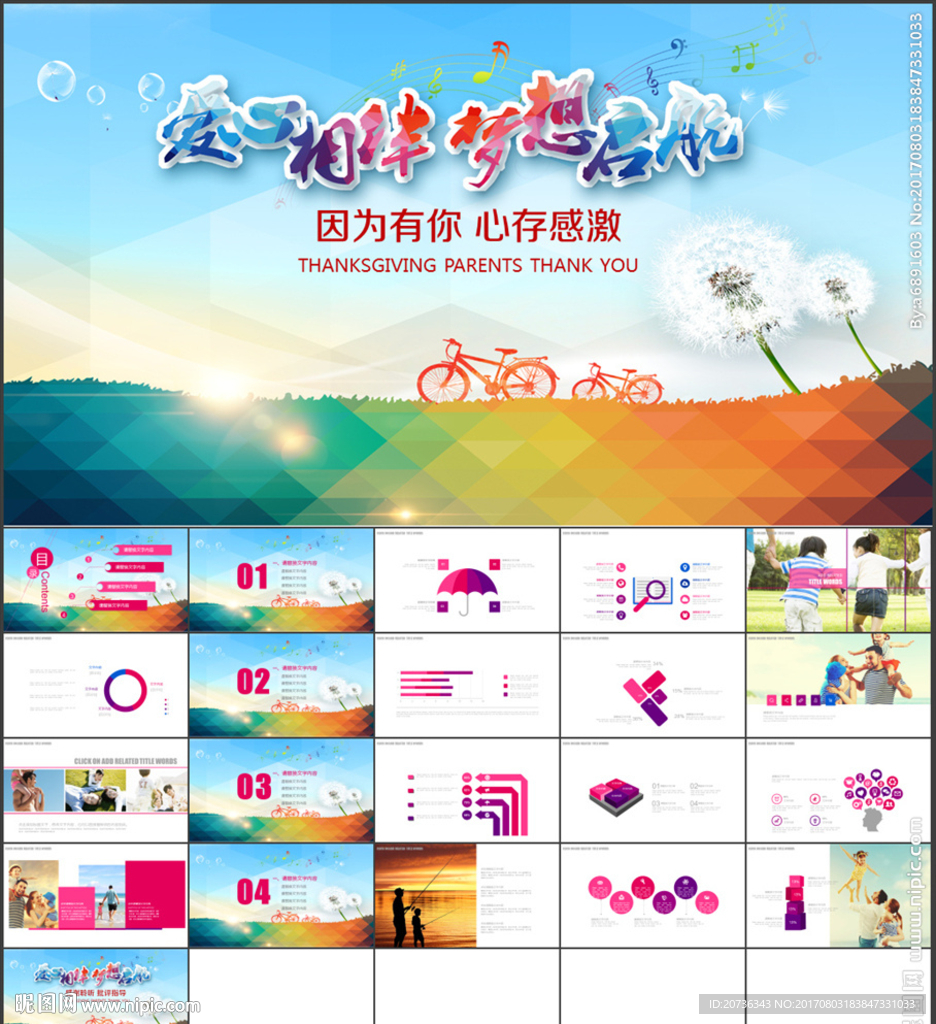 公益宣傳活動 感恩節(jié)ppt