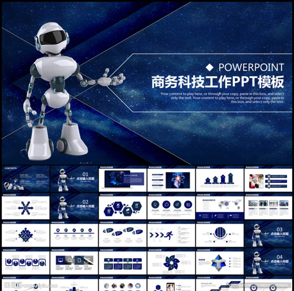 商務科技工作PPT模板
