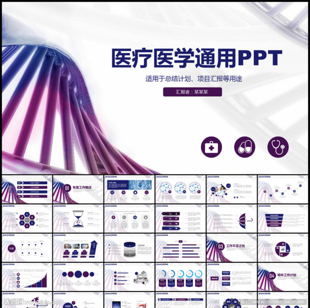 醫療醫學通用PPT模板