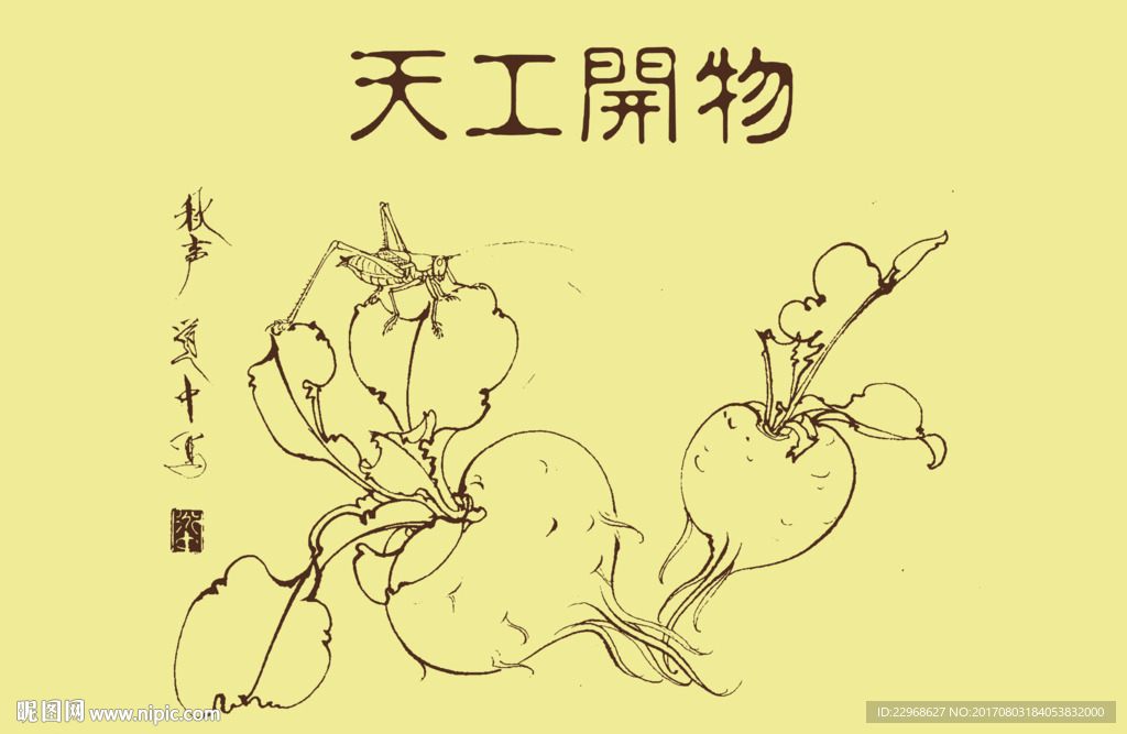 天工開物 中國古代  工藝矢量