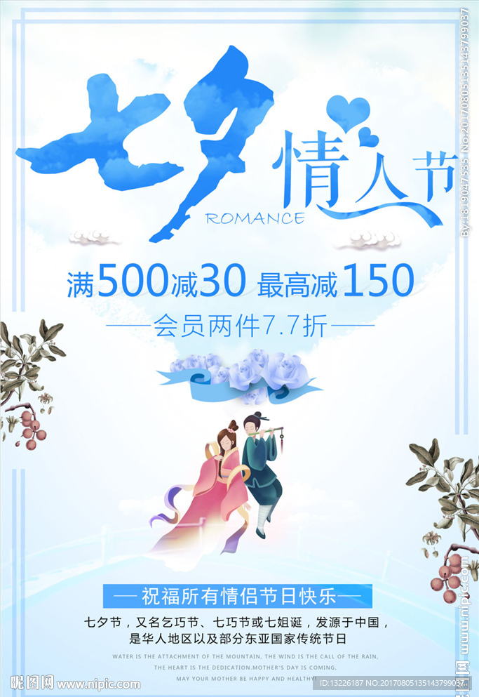 七夕情人節