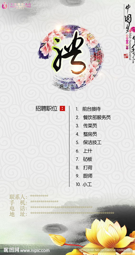 招聘海報