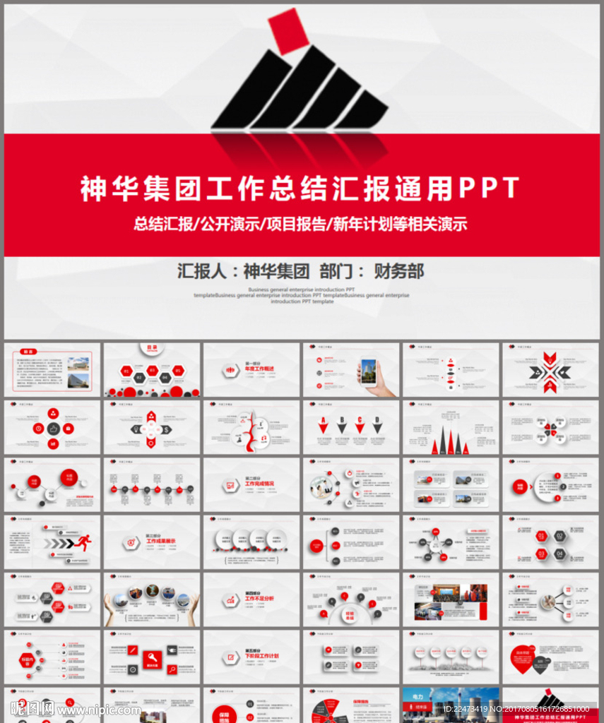 神華集團(tuán)有限責(zé)任公司動態(tài)ppt