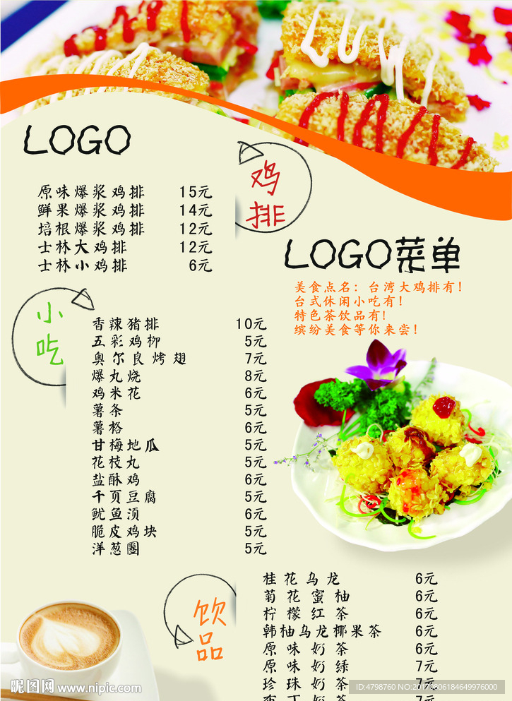 雞排菜單