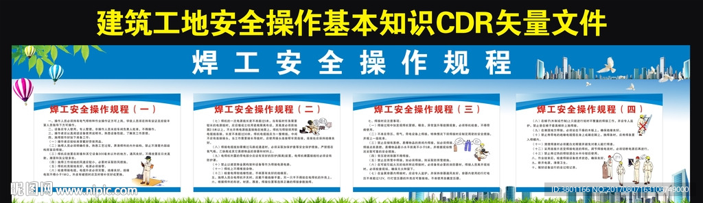 焊工安全操作規程