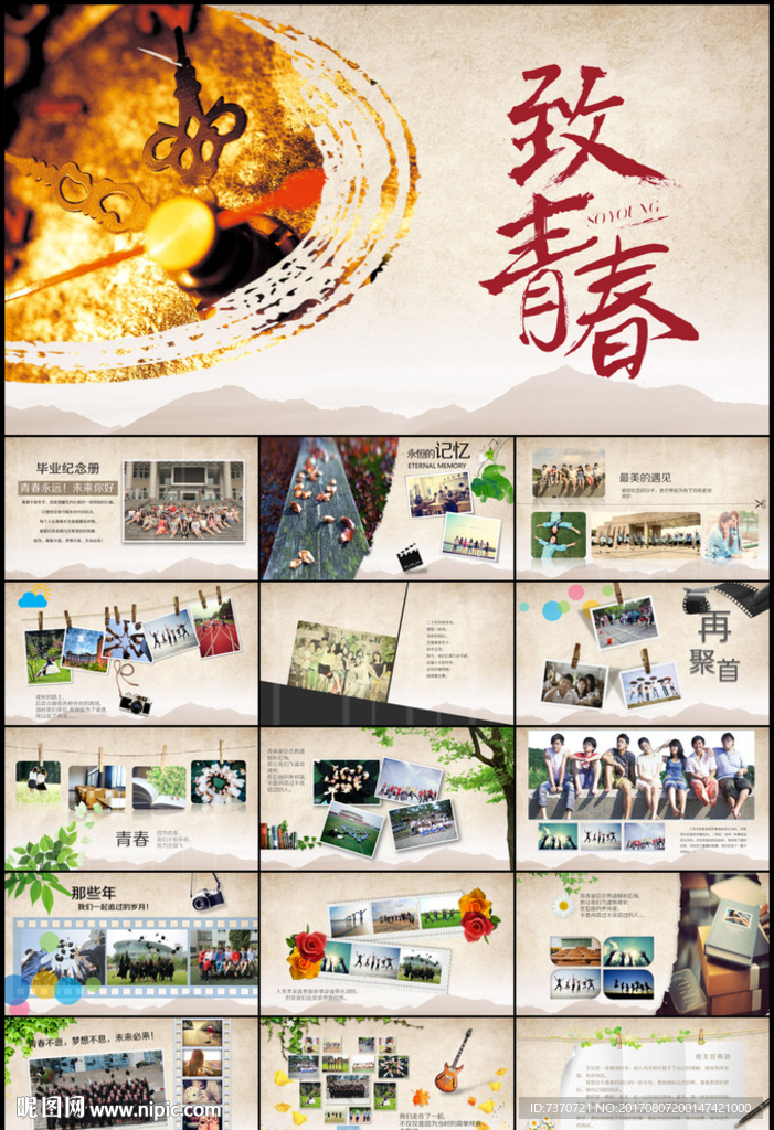 致青春畢業(yè)留念同學(xué)錄PPT