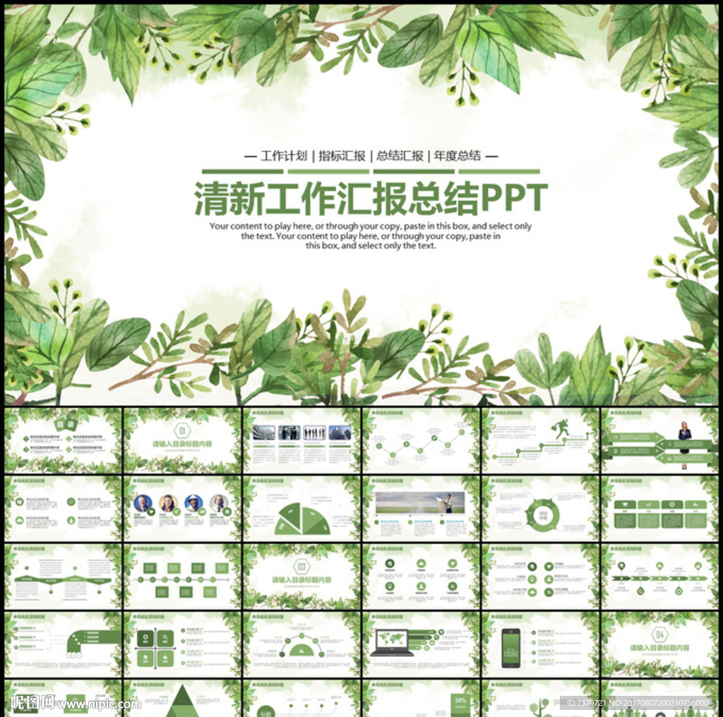 清新工作匯報總結(jié)PPT模板