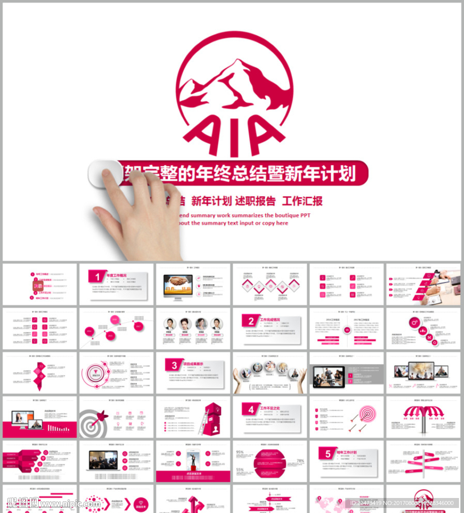 AIA友邦保險工作總結PPT