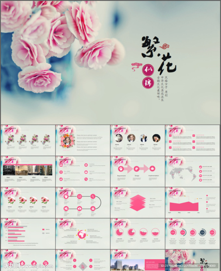 2017年歐美花卉商務PPT