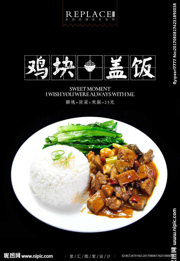 小炒肉盖饭设计图__海报设计_广告设计_设计图库_昵图网nipic.com