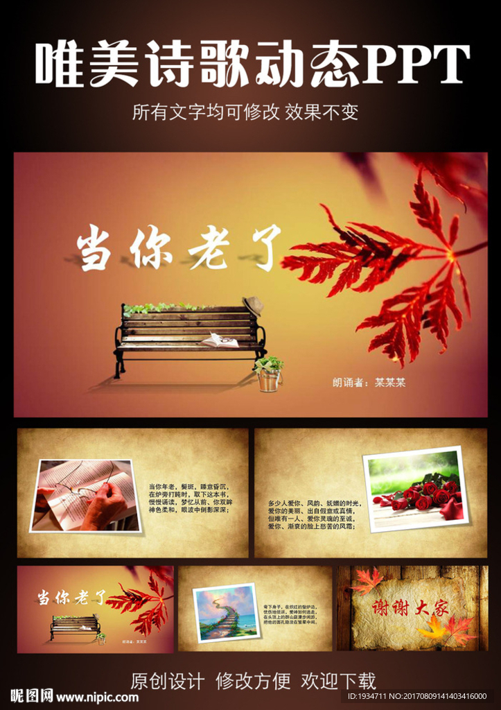 當(dāng)你老了 詩(shī)歌朗誦PPT