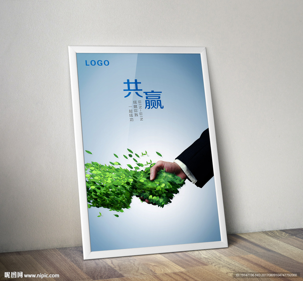 綠色共贏企業(yè)文化展板