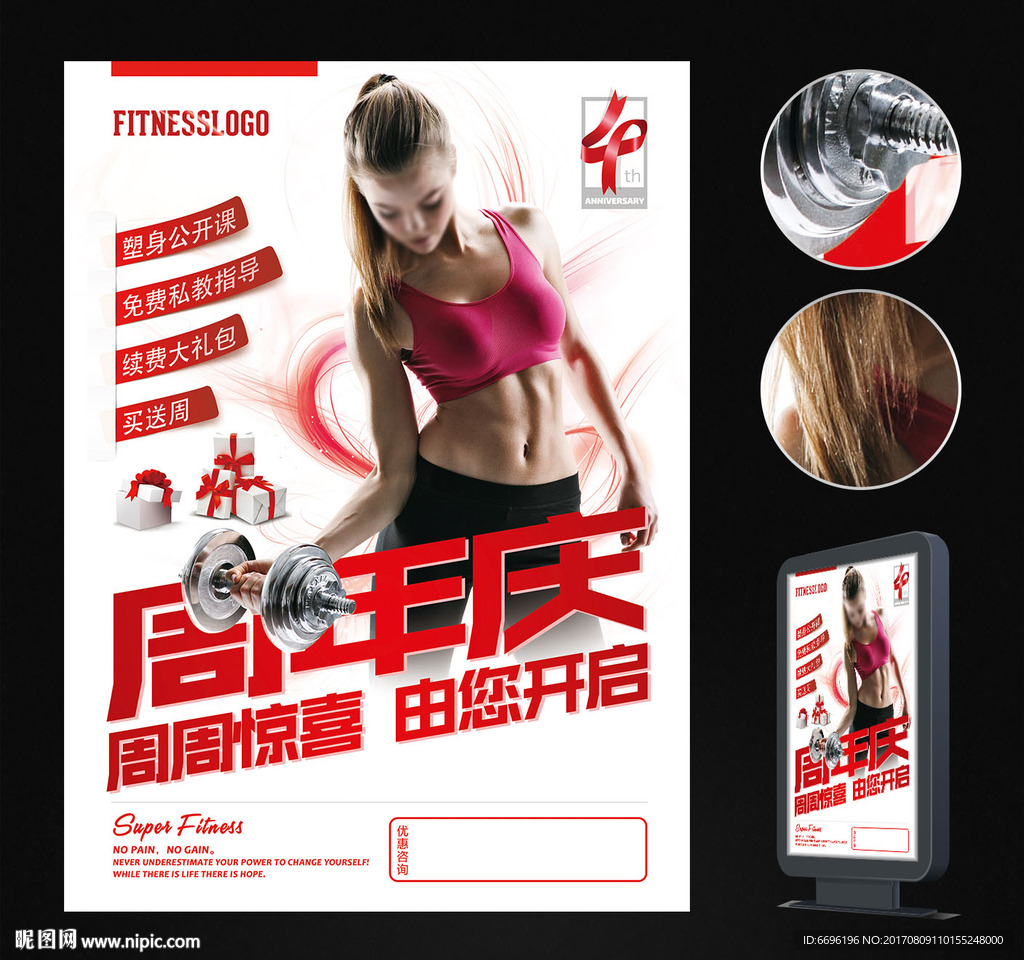 健身房周年慶活動 健身美女