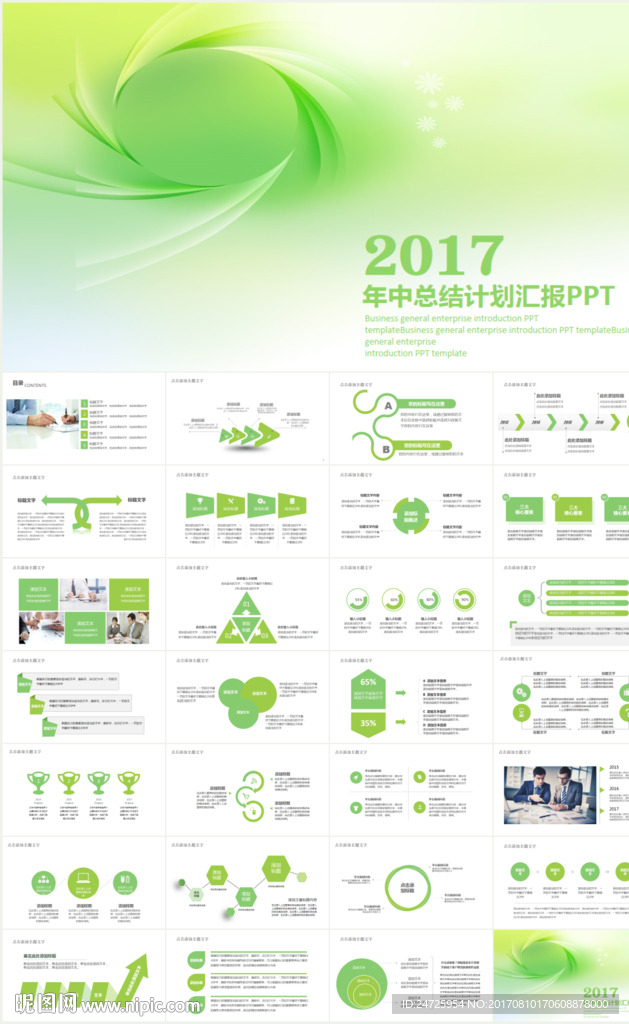 綠色年中工作總結(jié)PPT