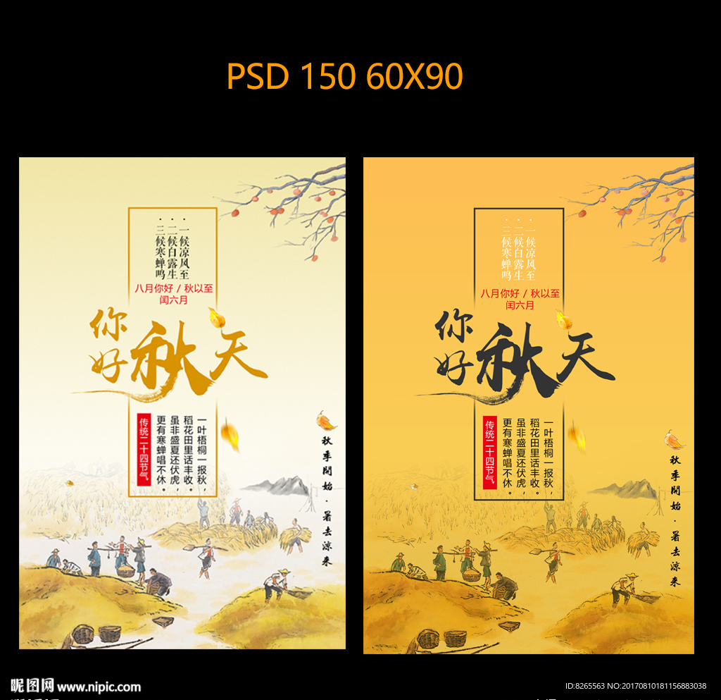 秋季海報