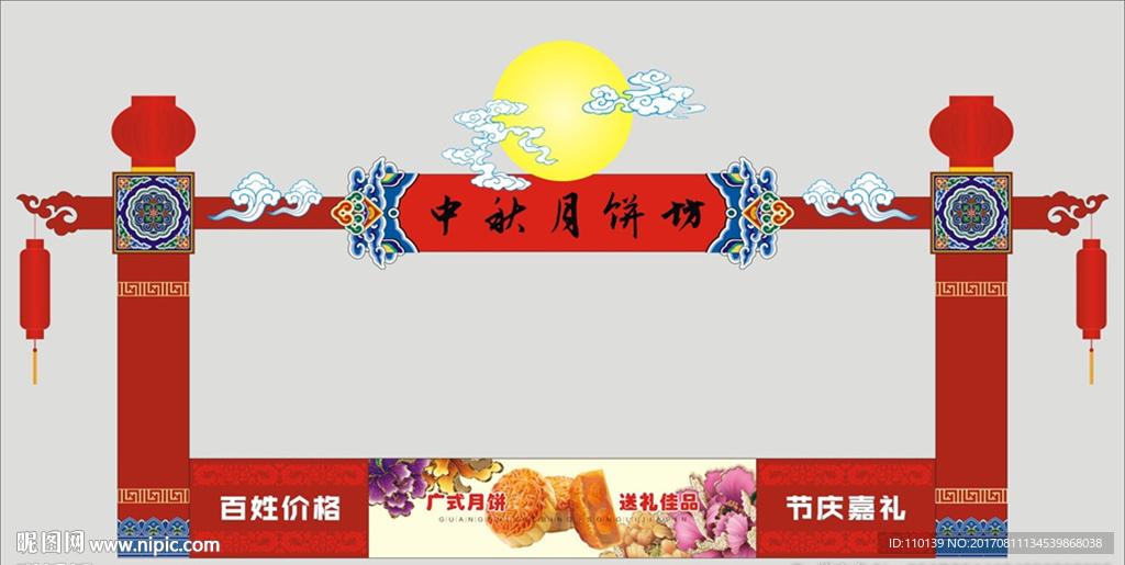 中秋節(jié)月餅賣場布置