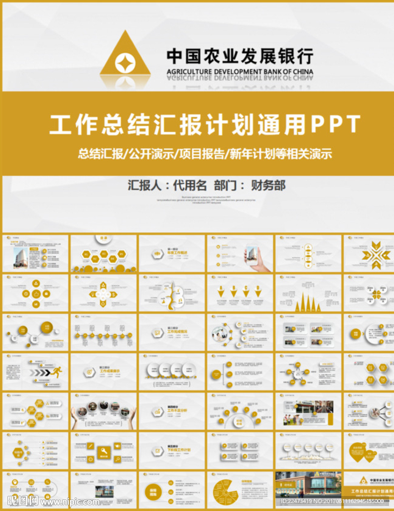 中國農業發展銀行工作總結PPT