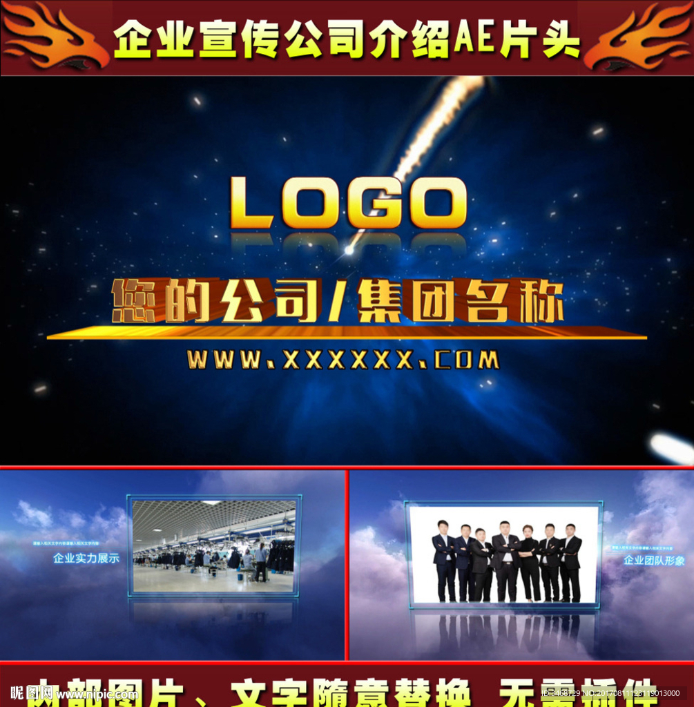 企業形象宣傳公司介紹AE片頭