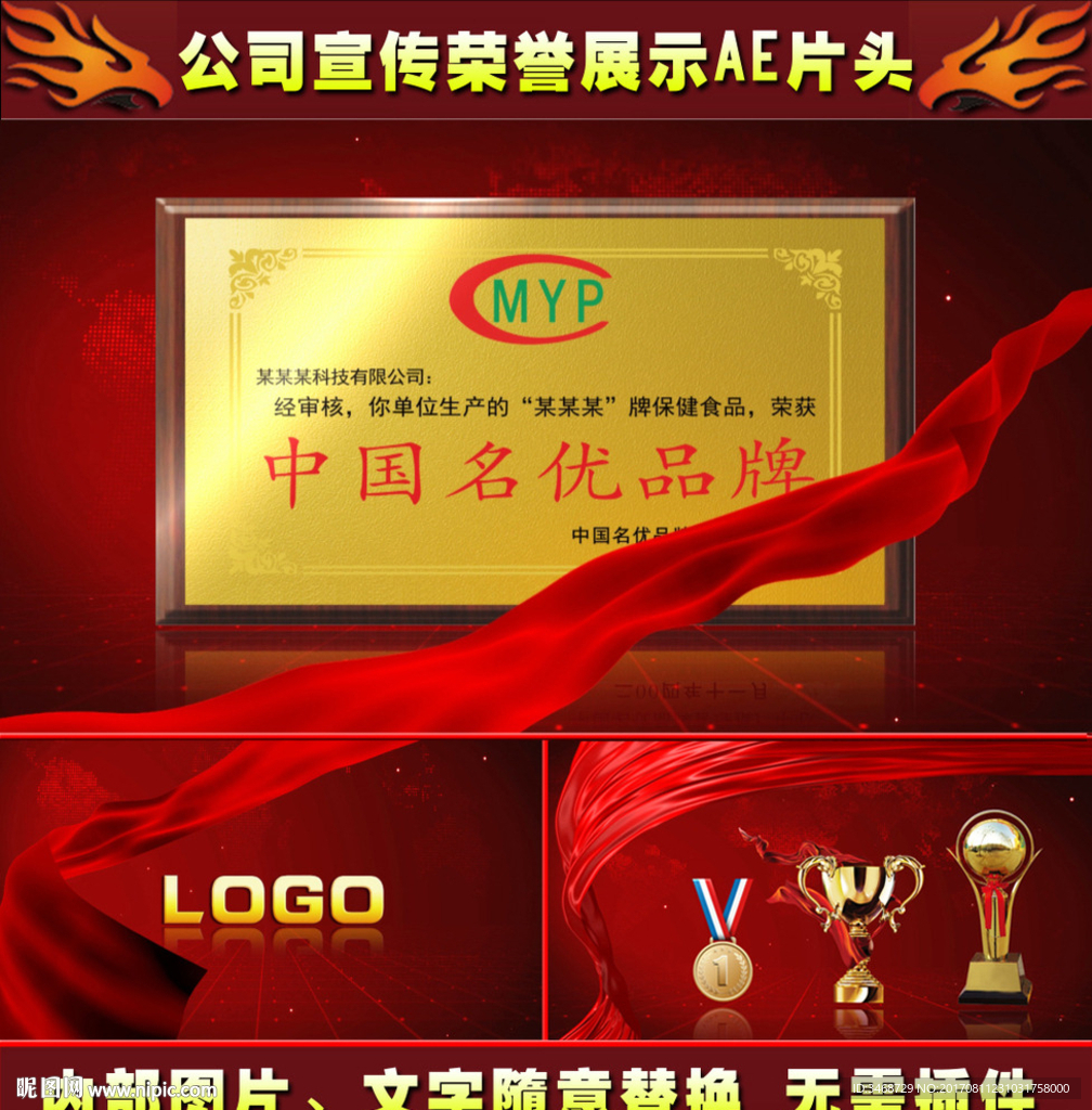 企業(yè)宣傳證書(shū)獎(jiǎng)牌展示ae片頭