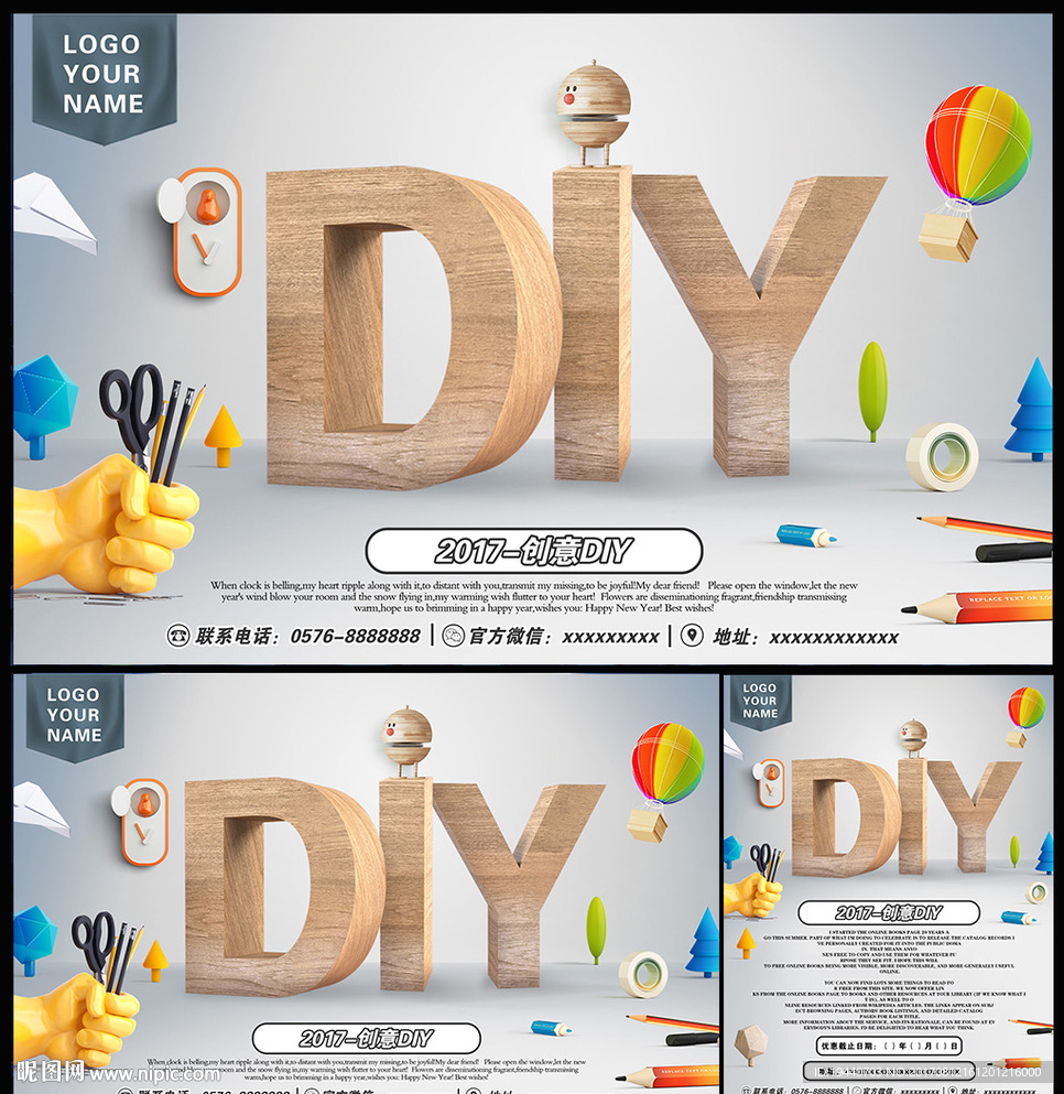 创意diy