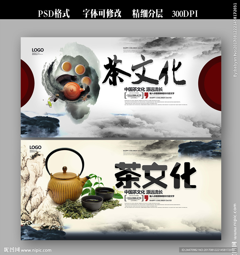 中国风茶文化创意海报