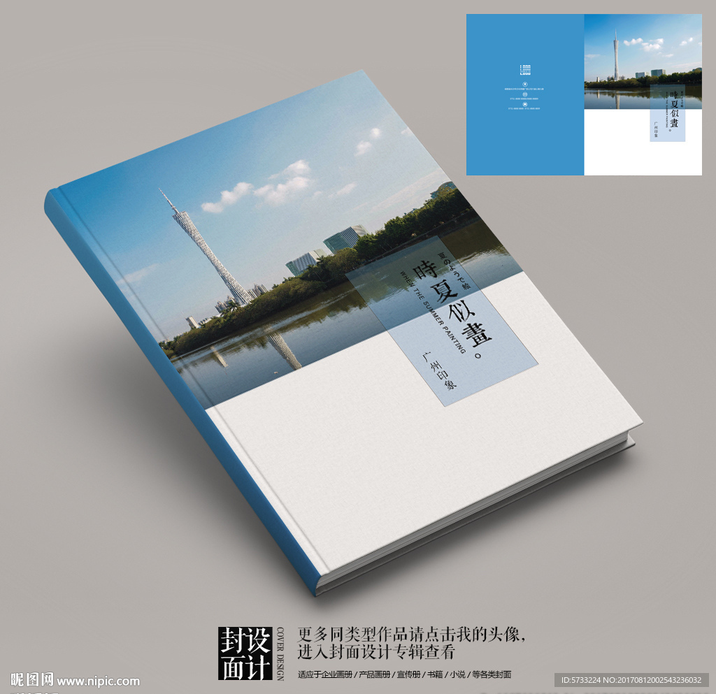 广州城市旅游宣传画册封面