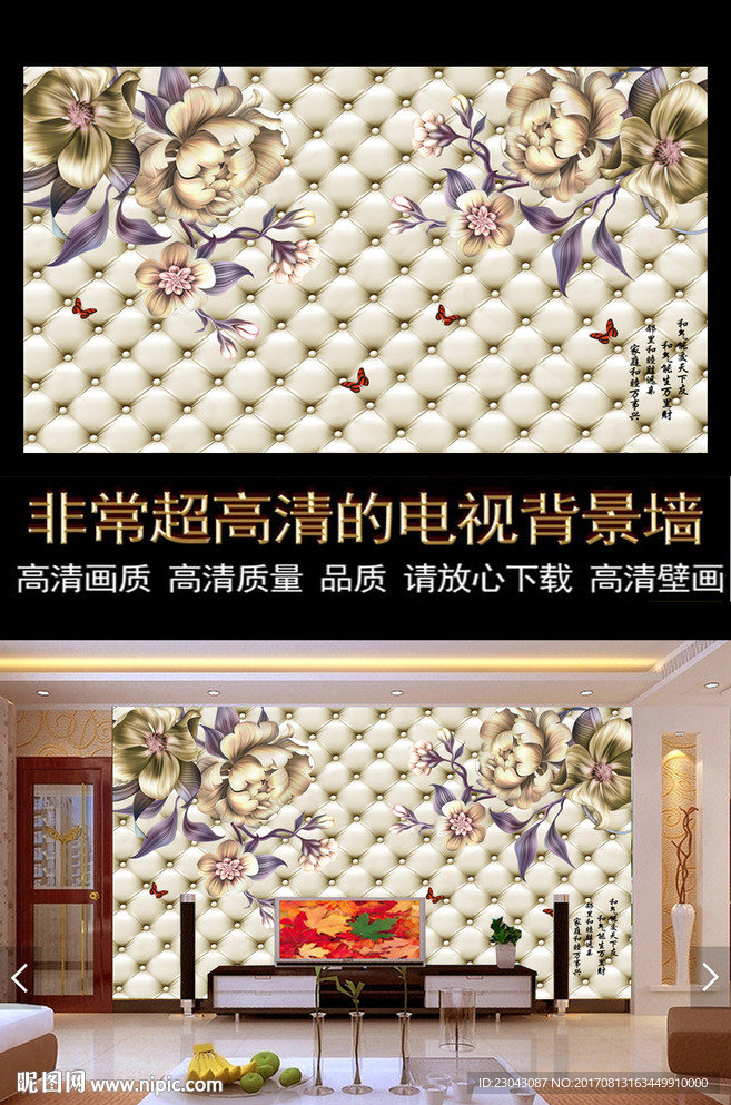 3D软包花卉背景墙