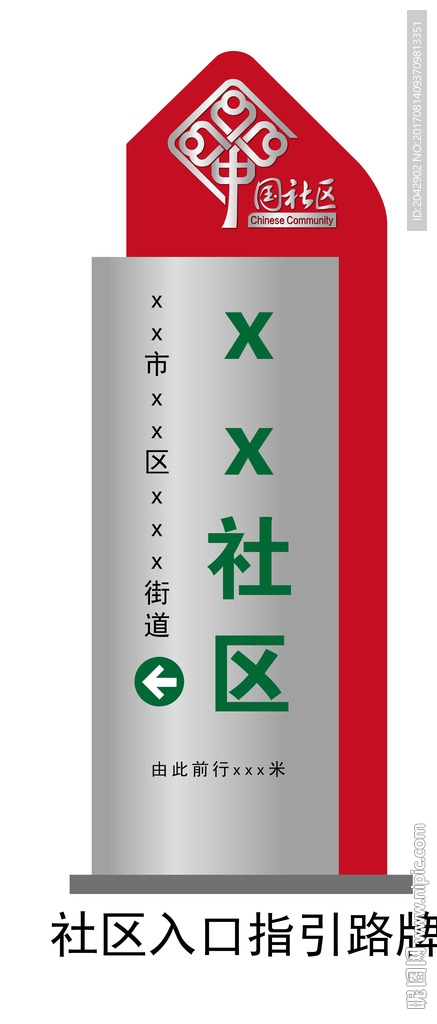 中國社區入口指引路牌