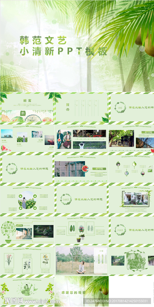 小清新PPT
