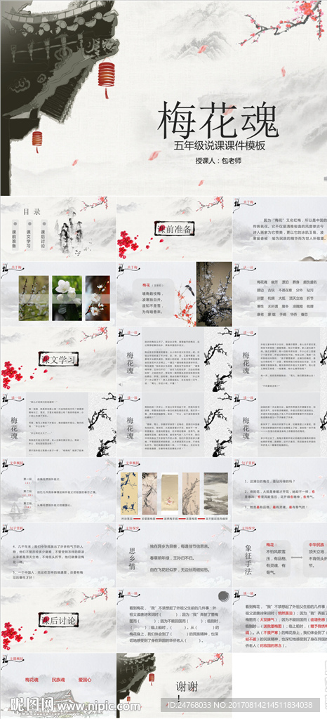 梅花魂PPT