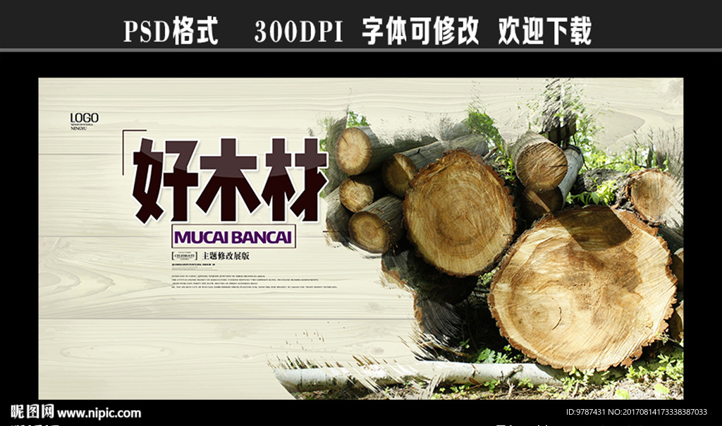 木材海报