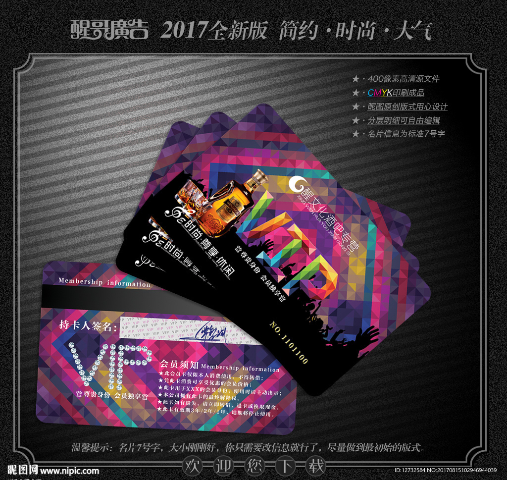 酒吧會(huì)員卡