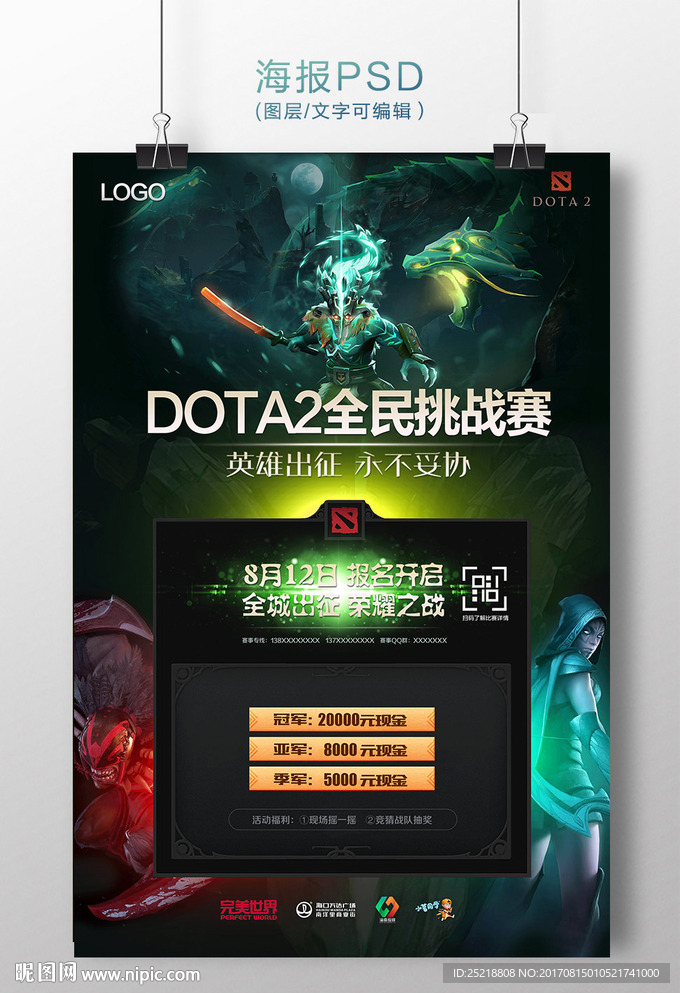 DOTA2电子竞技海报