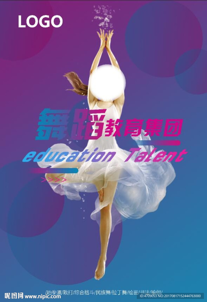教育舞蹈海报（文字可编辑）