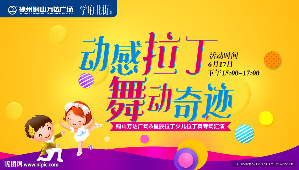 拉丁舞活動背景