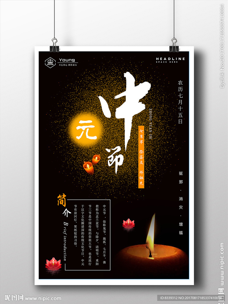 中元节祈福海报