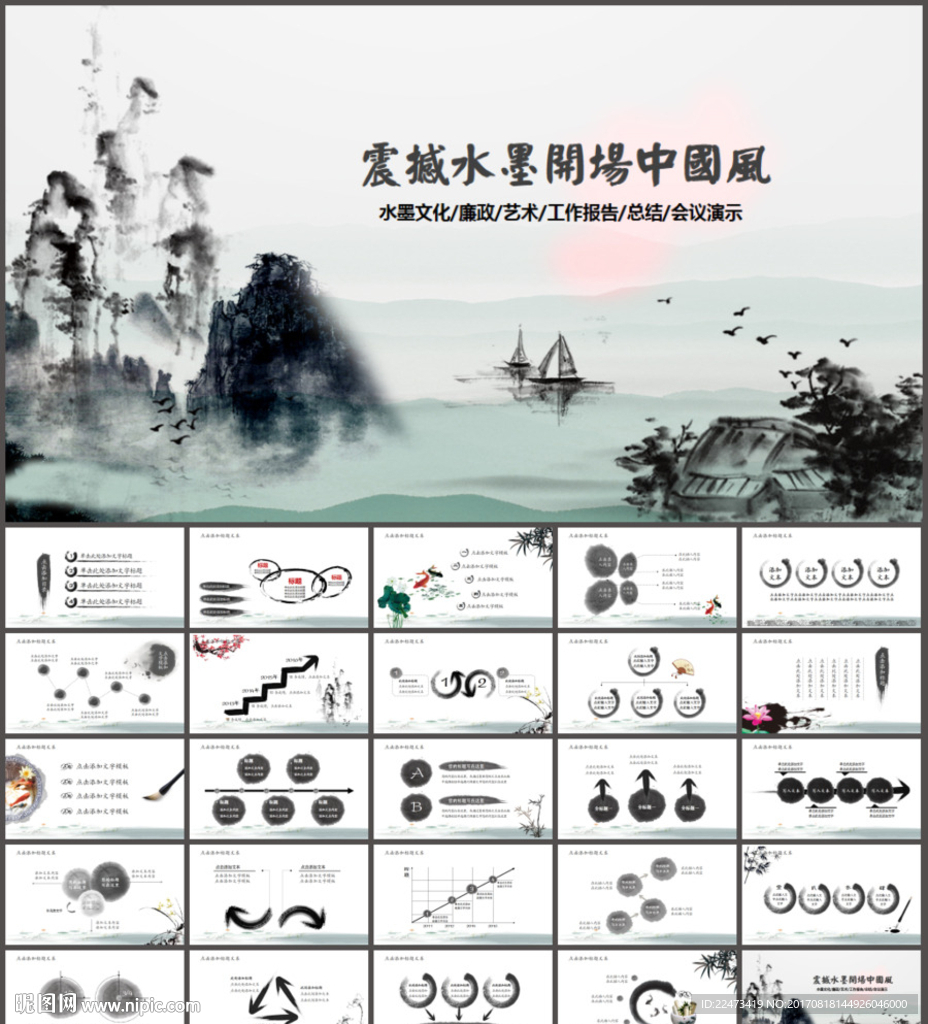 中國風(fēng)PPT模板