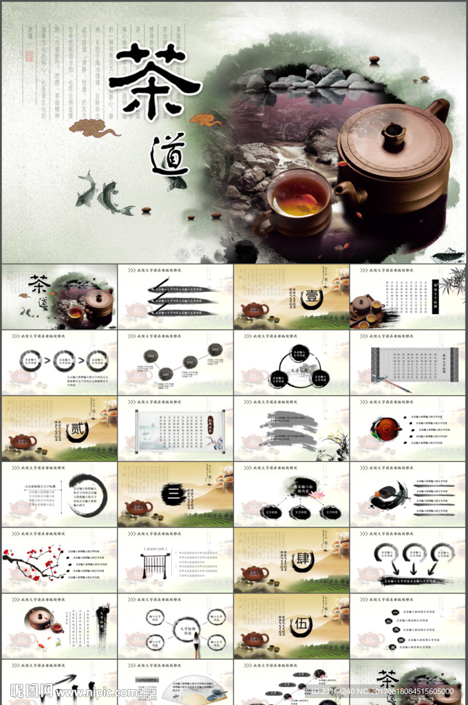 茶文化PPT