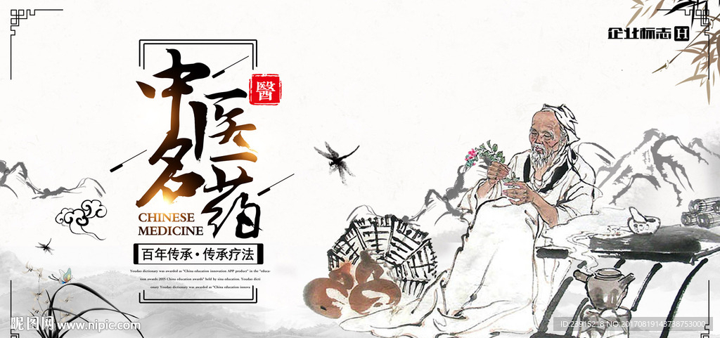 水墨中醫(yī)藥名醫(yī)華佗