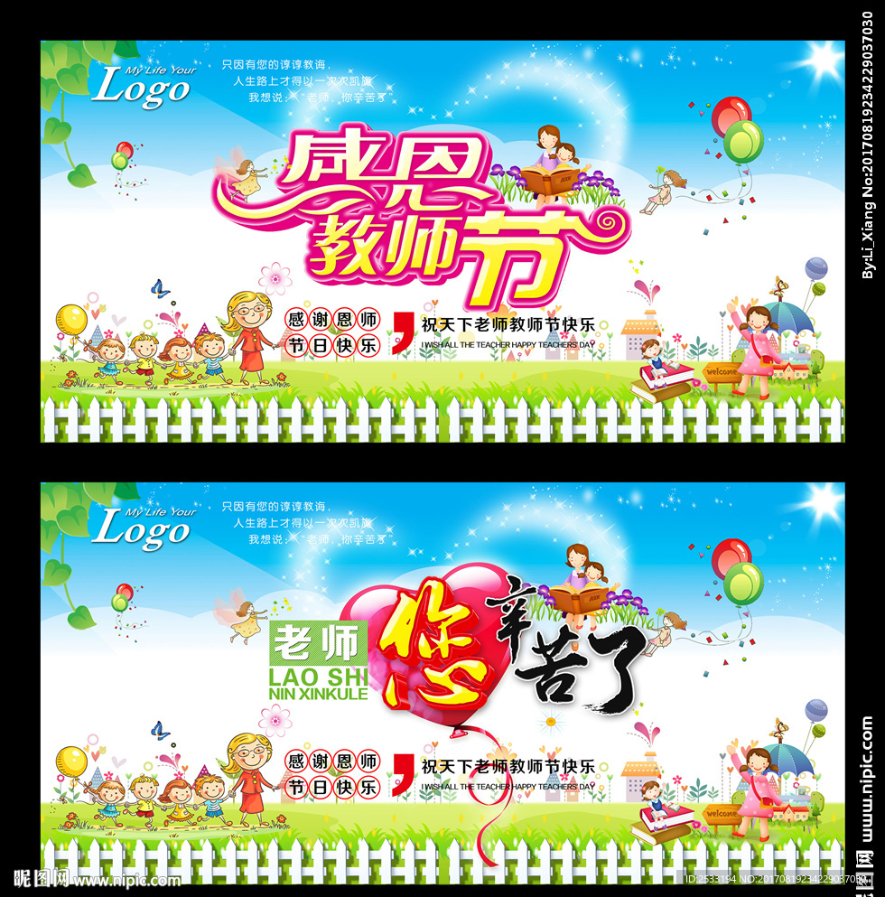 教師節(jié) 教師節(jié)海報 教師節(jié)促銷