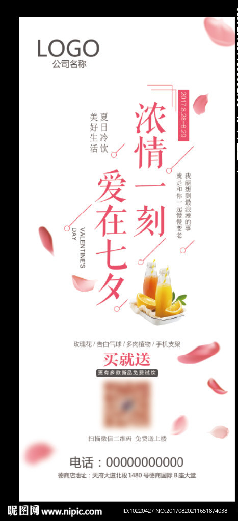 情人节海报 七夕广告设计