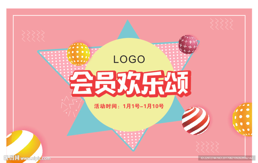 商場促銷 banner 活動
