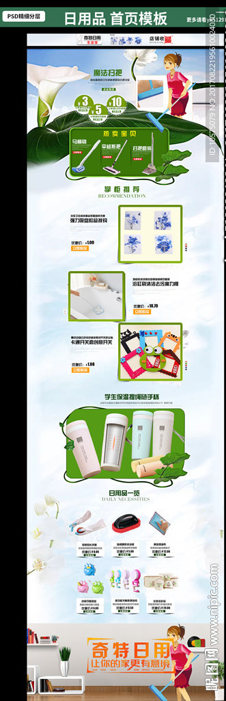 生活日用品首頁模板