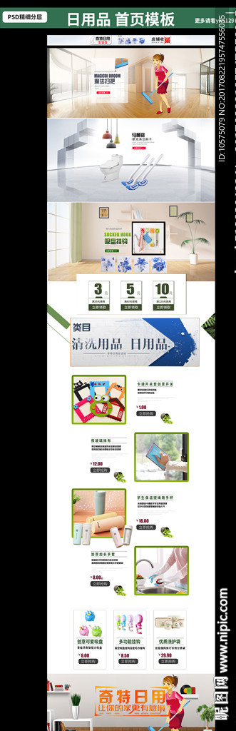日用品首頁（圖片）模板