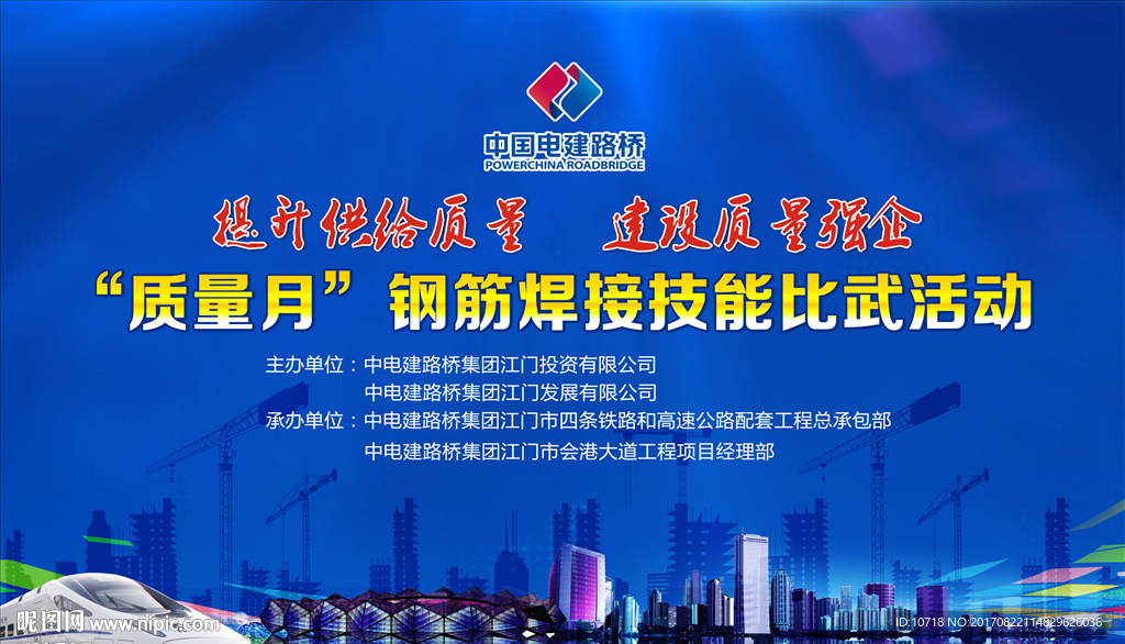 中國電建鋼筋焊接技能比武活動