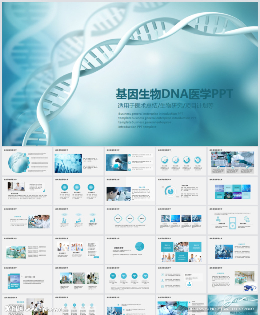 医疗医学基因DNA遗传学PPT