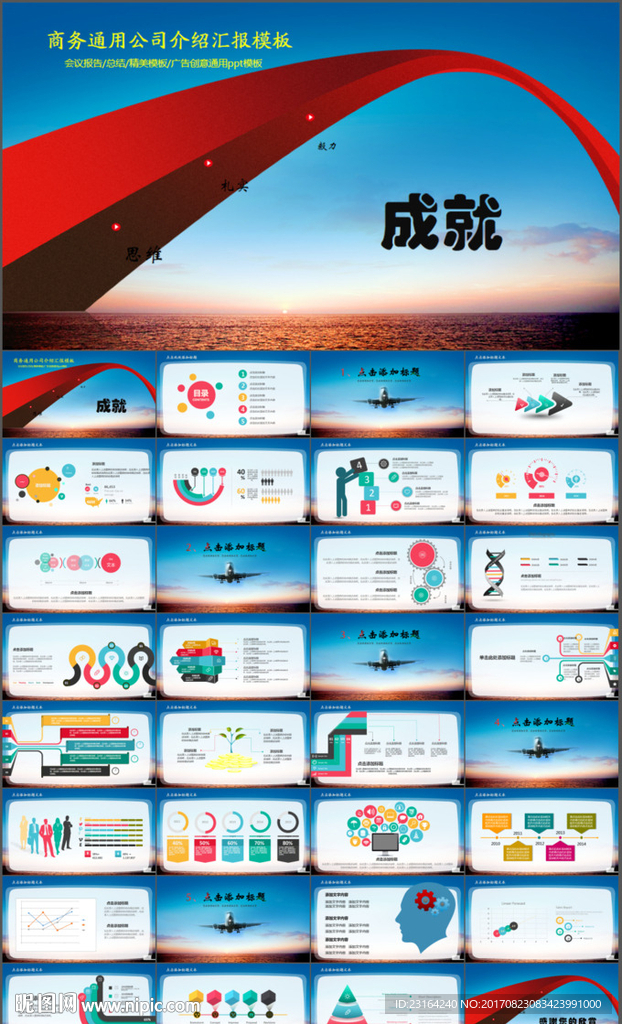 藍色商務通用PPT