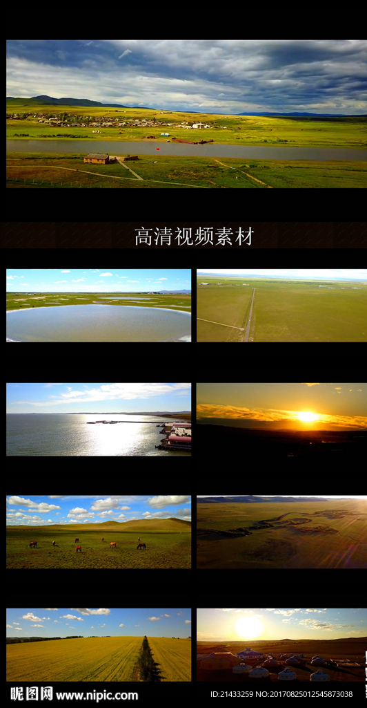 心生向往的蒙古大草原实拍视频